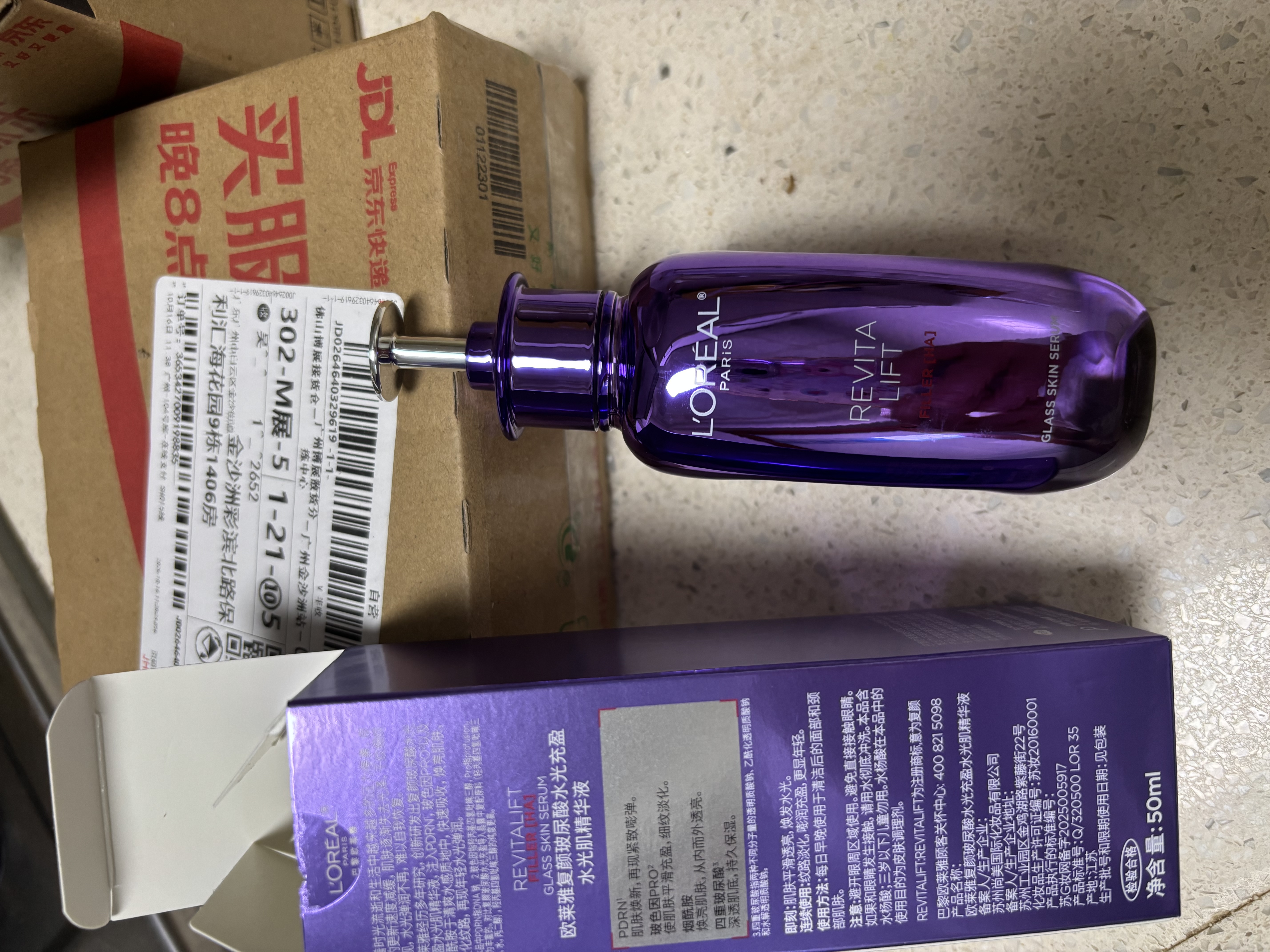 欧莱雅玻色因pro超水光精华液50ml PDRN补水护肤品生日礼物 实拍图