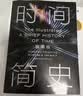 【全网首发】时间简史插图版（2025新版） 霍金唯一正版授权 补全未公开内容+导读+宇宙年表 湖南科学技术出版社上海书展销冠 物理学宇宙学 实拍图