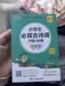 小学生必背古诗词75+80首 [王芳推荐] 彩图注音有声版（共200首） 金奖图书 季恒铨名家审定 古诗词读本的名家名译版本 涵盖2026年全国人教版RJ版新教材要求1-6年级必背古诗词129首文言文 实拍图