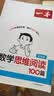 一本小学数学思维阅读100篇四年级 2027版同步教材趣味漫画数学故事举一反三应用题计算能力满分训练 实拍图