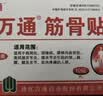 万通筋骨贴1盒10贴颈椎病肩周炎腰肌劳损腰间盘突出类风湿关节疼痛贴 实拍图