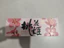 东阿阿胶桃花姬阿胶糕285g礼袋款即食阿胶糕 送妈妈 送长辈女礼物 营养品 实拍图