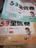 2026秋季53全优卷 53天天练同步试卷 小学语文 五年级上册 RJ 人教版 周末小测卷 实拍图