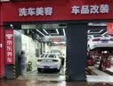 京东养车【外观洗车】1次 轿车/SUV/MPV通用 不满意重新洗（需到店排队） 实拍图