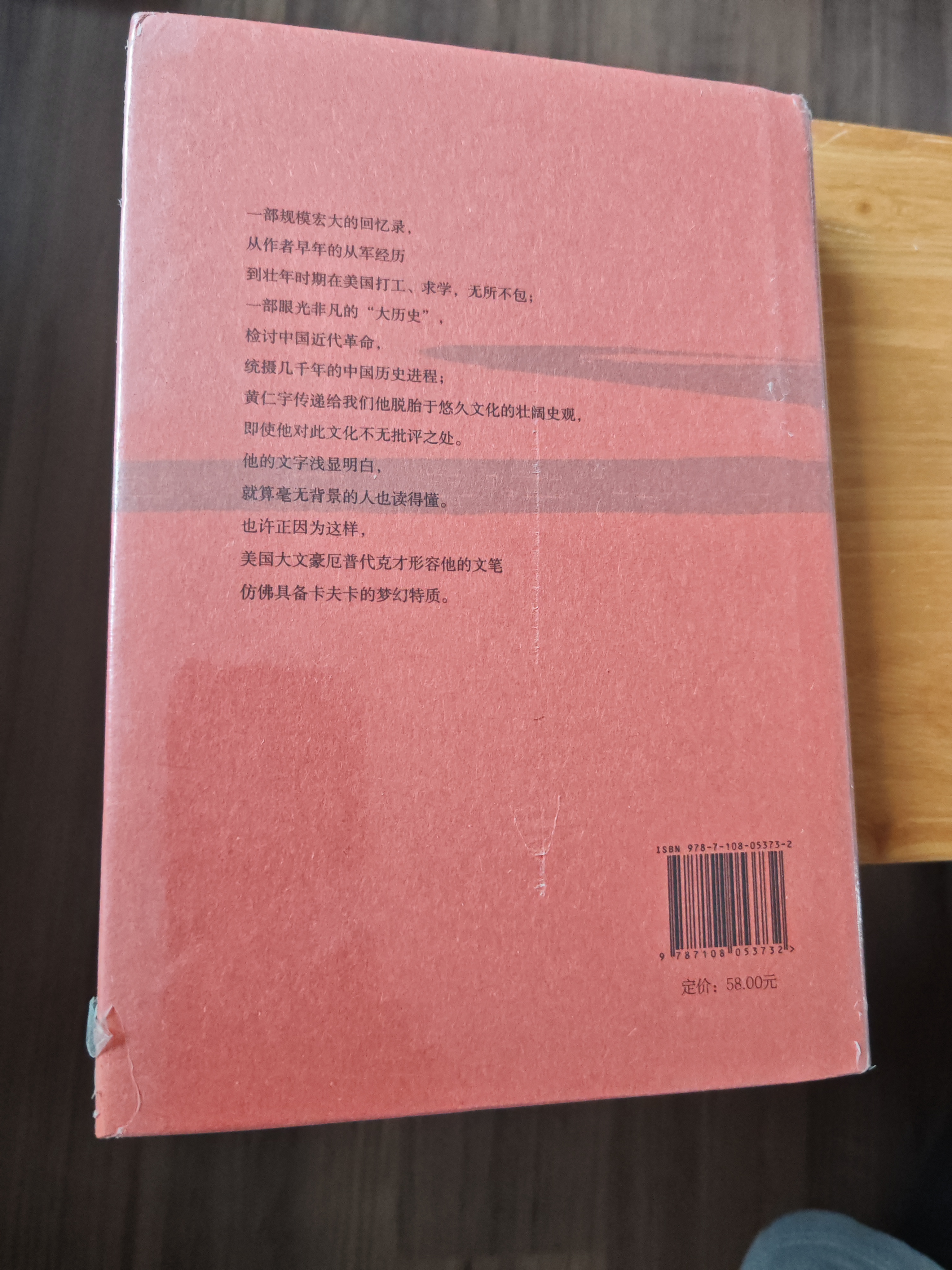 黄仁宇作品系列 黄河青山（精装） 实拍图