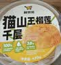 鲜京采【榴莲果肉＞38%】超浓郁猫山王榴莲千层420g6寸蛋糕甜品茶歇聚会 实拍图