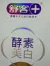 舒客美白酵素香氛牙膏去黄去牙渍烟渍清新减轻口臭防蛀120g*3包装随机 实拍图