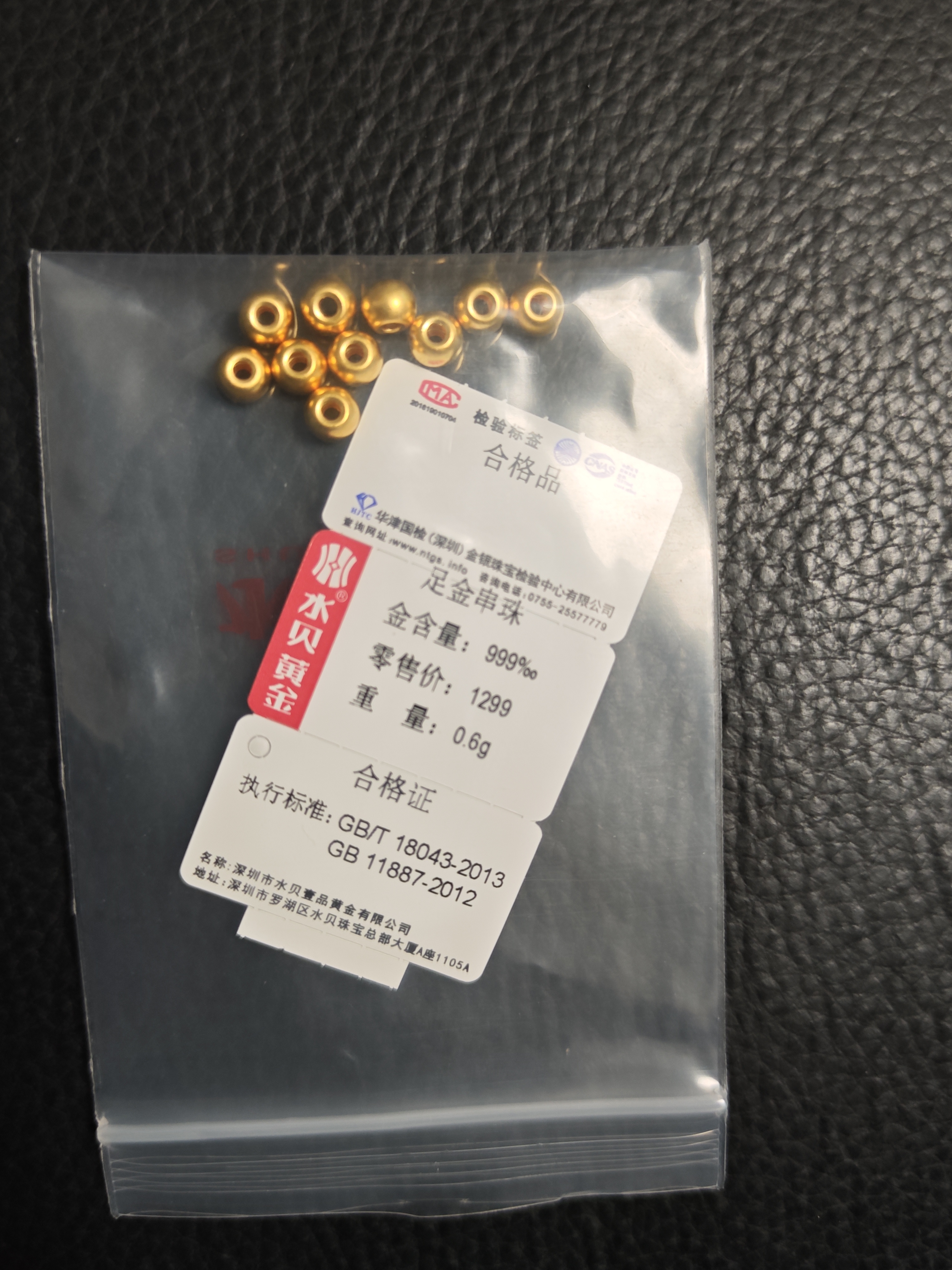 水贝黄金转运珠足金999光面金珠5D硬金工艺串珠吊坠隔离珠送女神礼物 5mm金珠10颗（共约1g）（送合金链） 实拍图