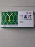 三金三金片0.32g*54片 实拍图