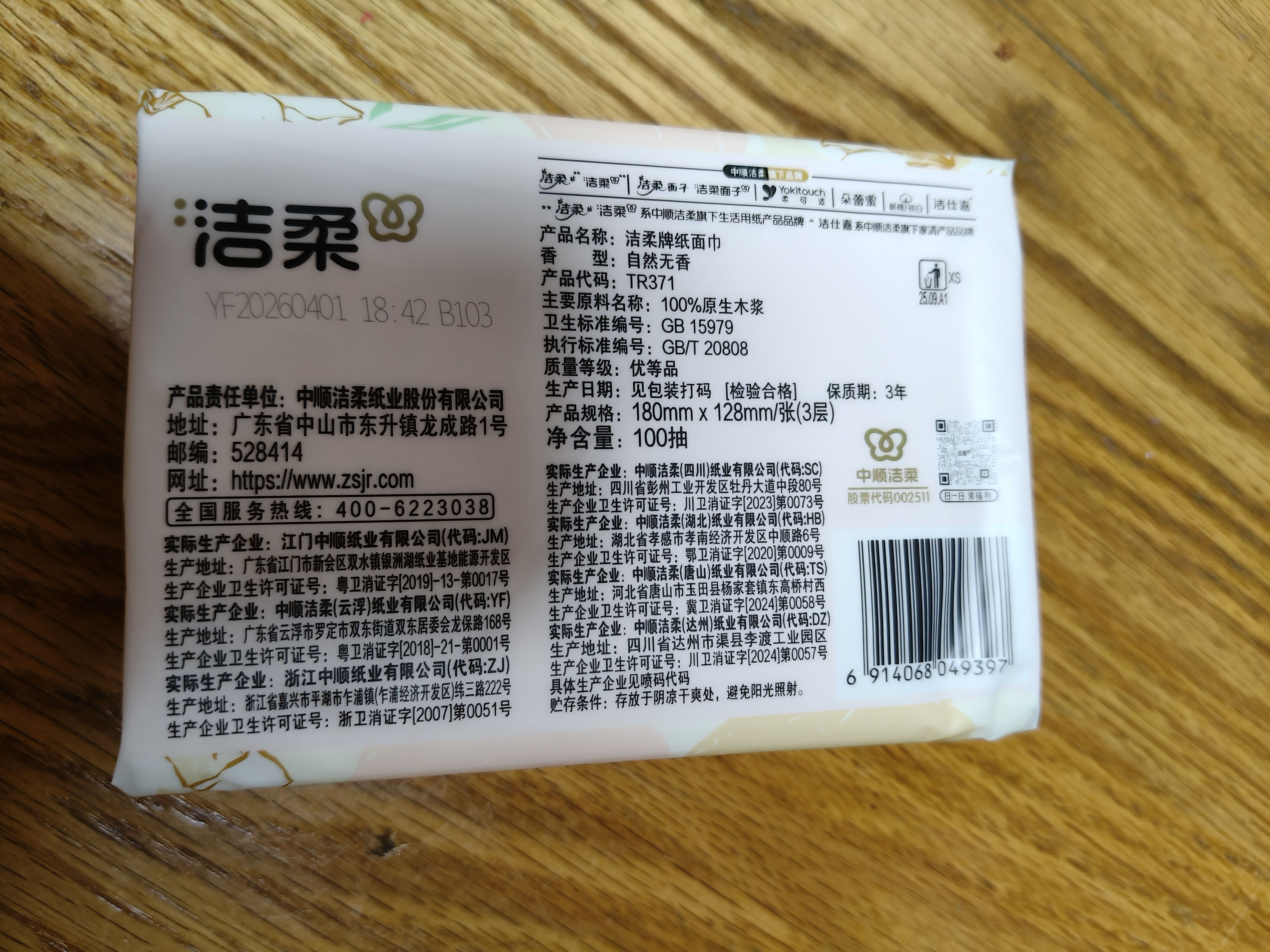 洁柔抽纸 繁花系列3层100抽*40包 可湿水面巾纸 柔韧纸巾卫生纸 整箱 实拍图