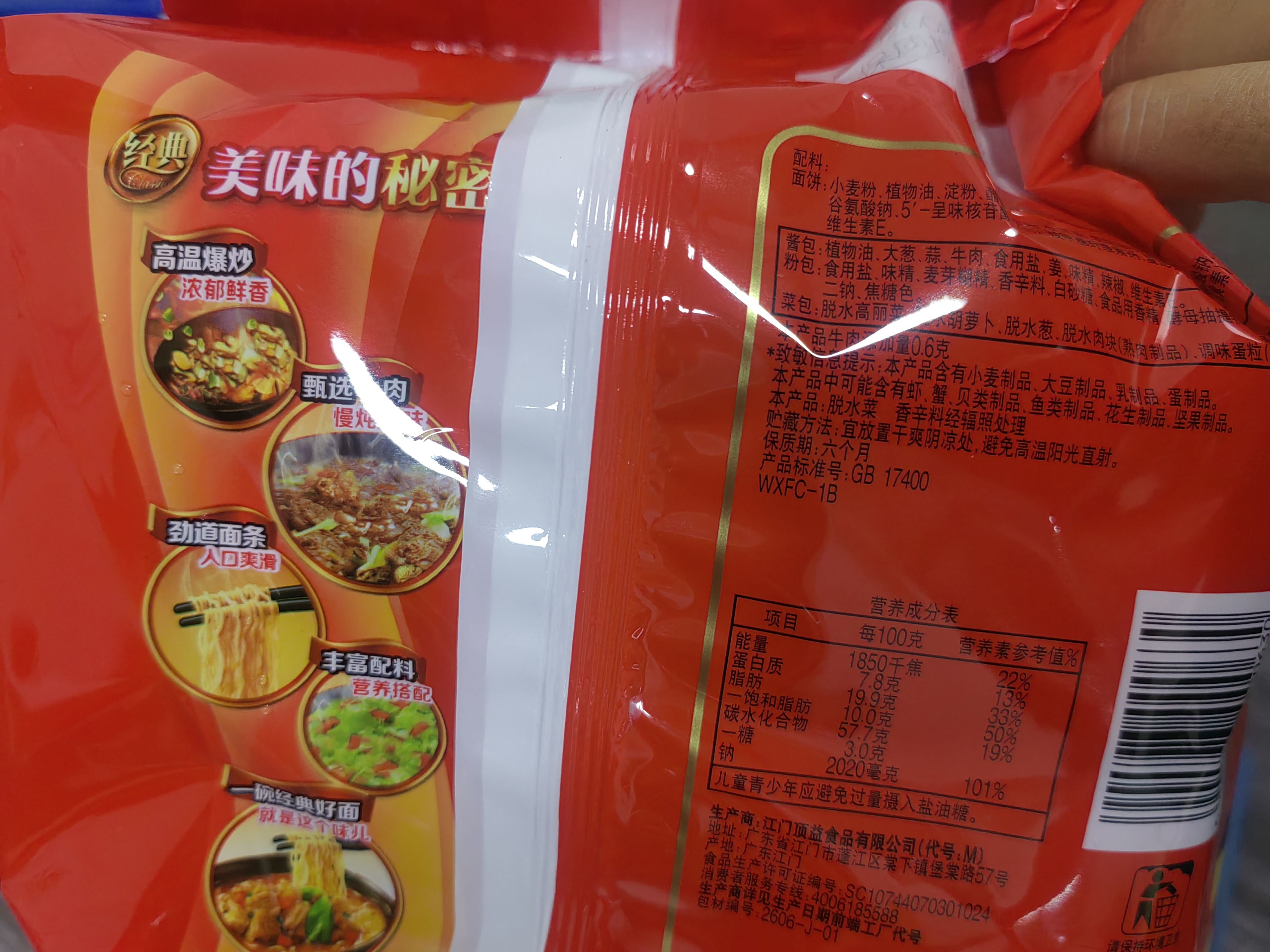 康师傅 方便面 经典红烧牛肉面五连包104g*5袋 泡面袋装速食 方便食品 实拍图