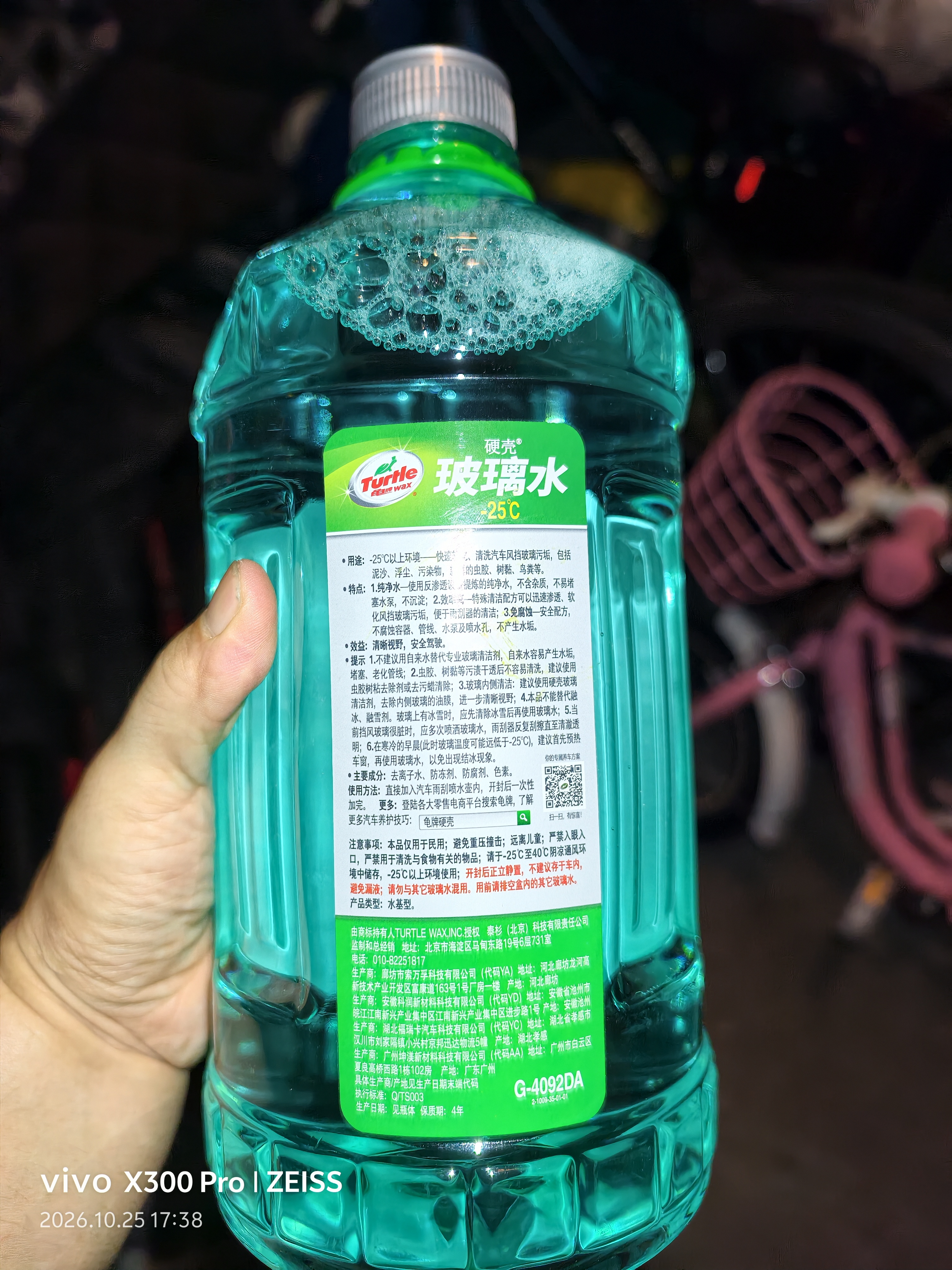 龟牌（Turtle Wax）硬壳防冻玻璃水-25°汽车强力去油膜去污雨刮水四季通用2L*2瓶 实拍图