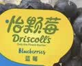 怡颗莓Driscoll's 蜜之玫云南蓝莓 巨无霸22mm+ 2盒装 200g/盒 源头直发 实拍图
