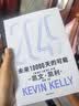 2049 凯文·凯利KK 未来一万天的可能 未来25年改变世界的十大科技浪潮 AI时代与中国 失控 必然 宝贵的人生建议 5000天后的世界 科技共和国 中信出版社 实拍图