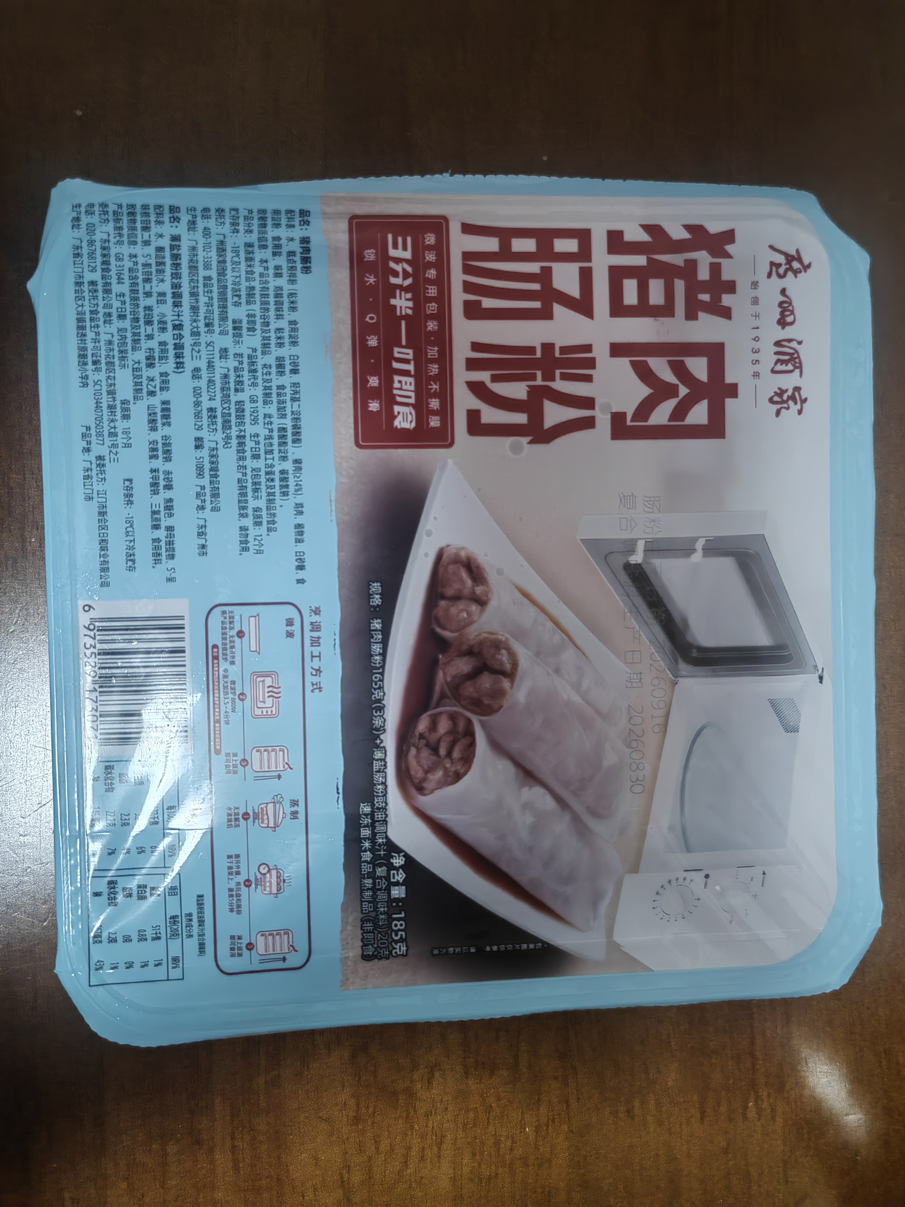 广州酒家猪肉肠粉185g 3条 速冻拉肠生鲜面点儿童早餐半成品广式点心早茶 实拍图