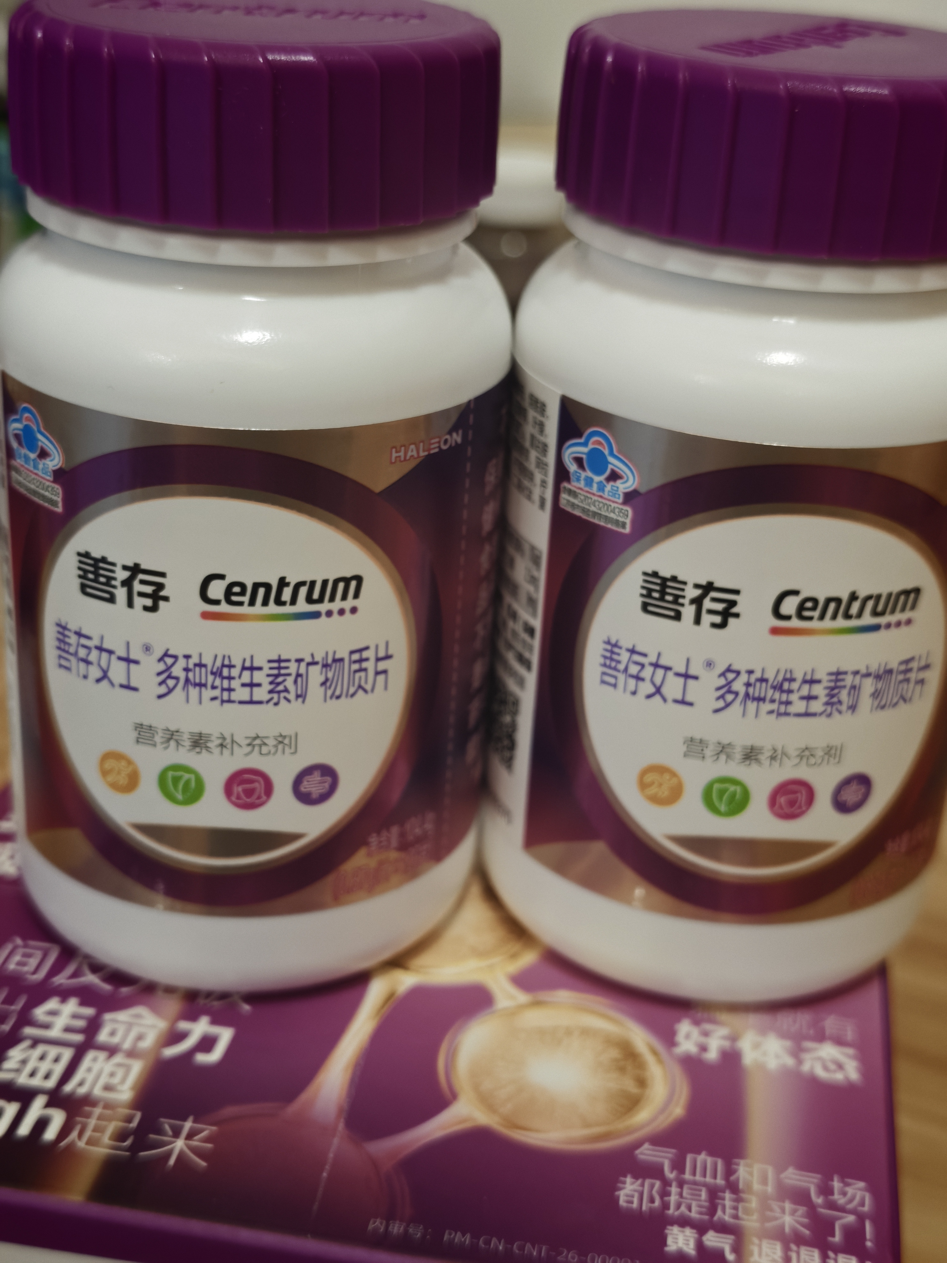 善存女士复合维生素 B族VK2CE矿物质烟酰胺叶酸多维元素片高吸收紫瓶 实拍图