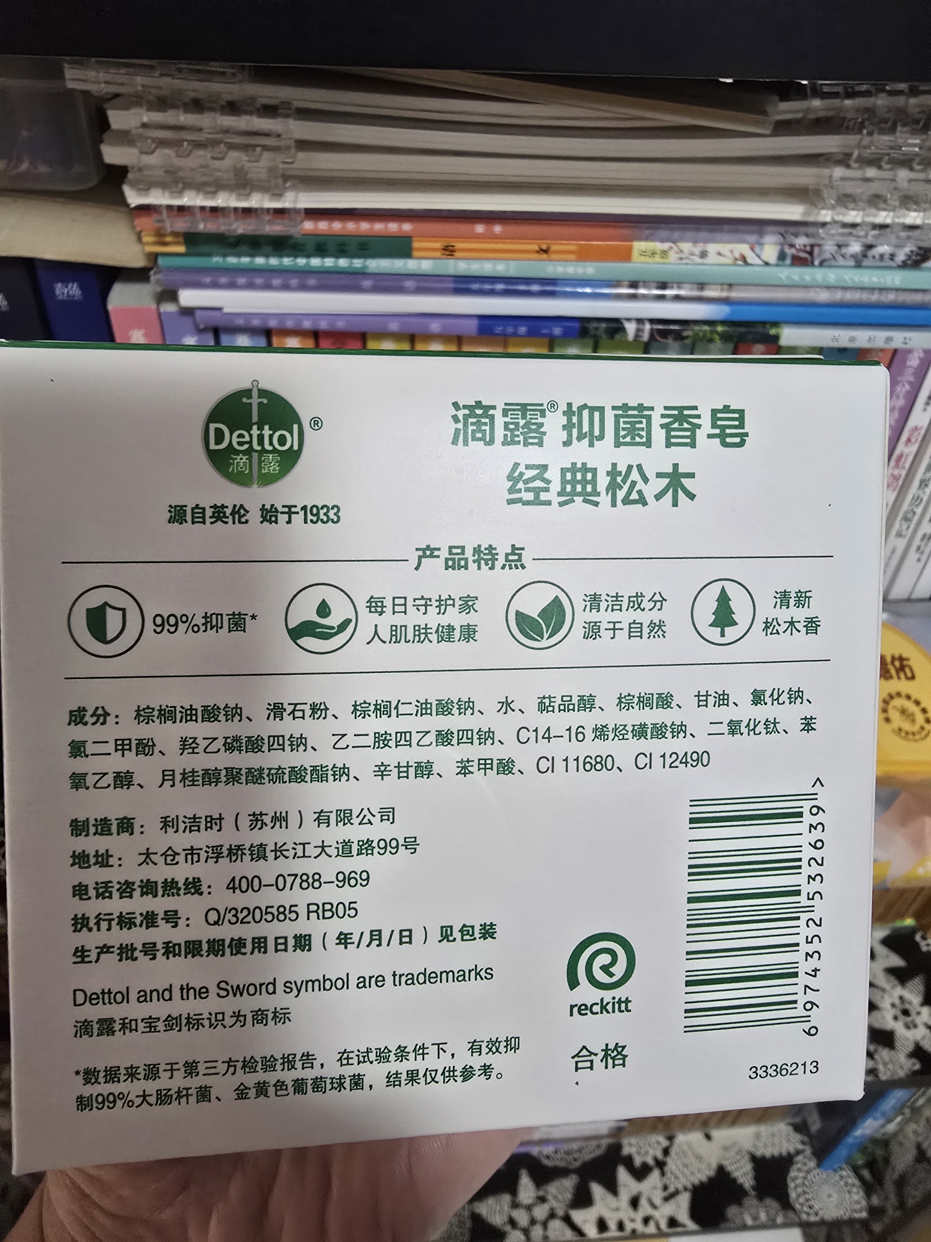 滴露（Dettol）香皂松木105g*3块 男士香皂女士肥皂洗澡洗手沐浴抑菌多用皂 实拍图
