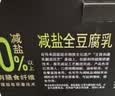 王致和京觅盒装减盐40%全豆腐乳 250g*3瓶拌面 火锅调料 下饭菜 实拍图