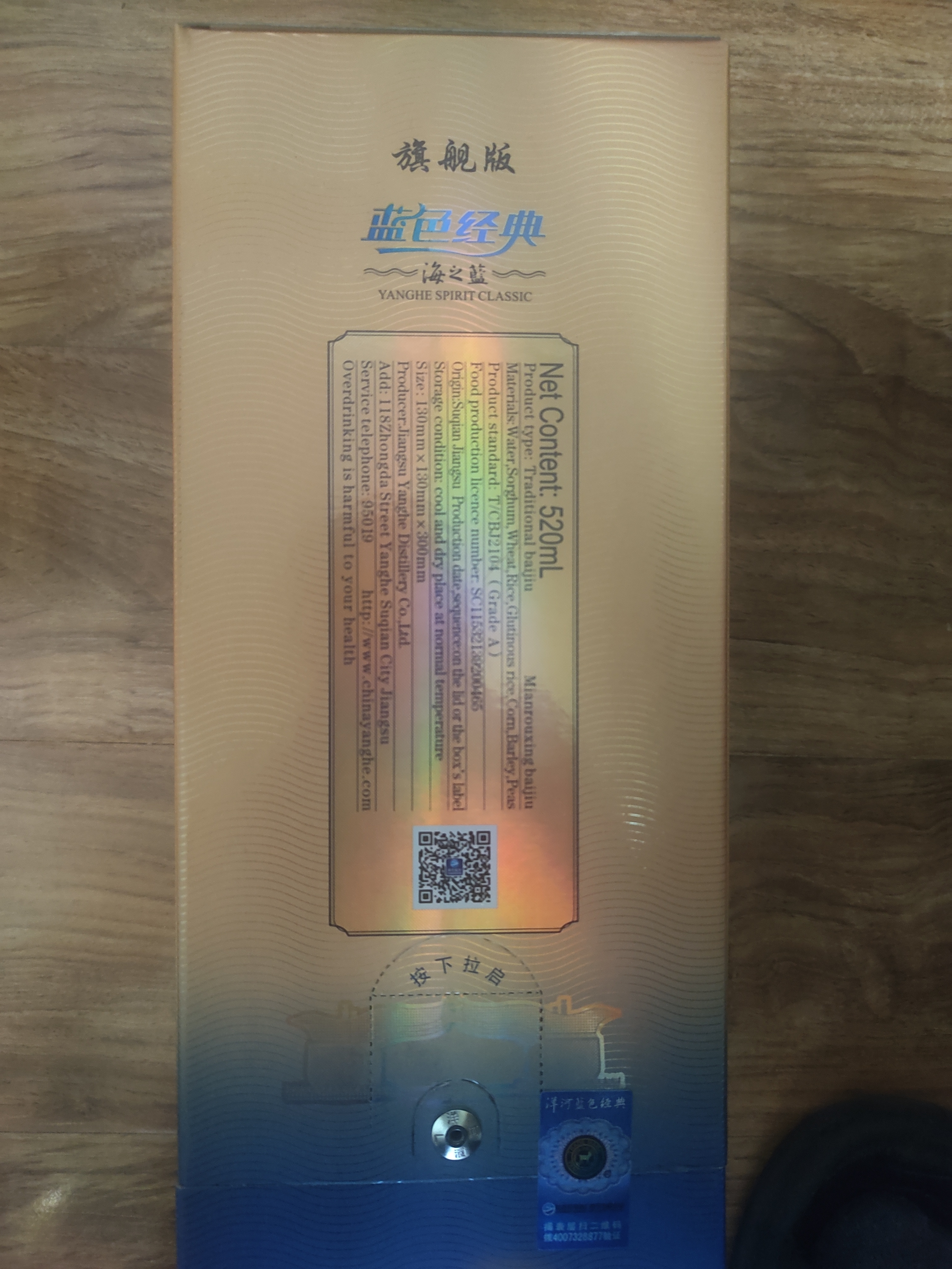 洋河蓝色经典 海之蓝 52度 520ml 双瓶装 (2018版) 实拍图