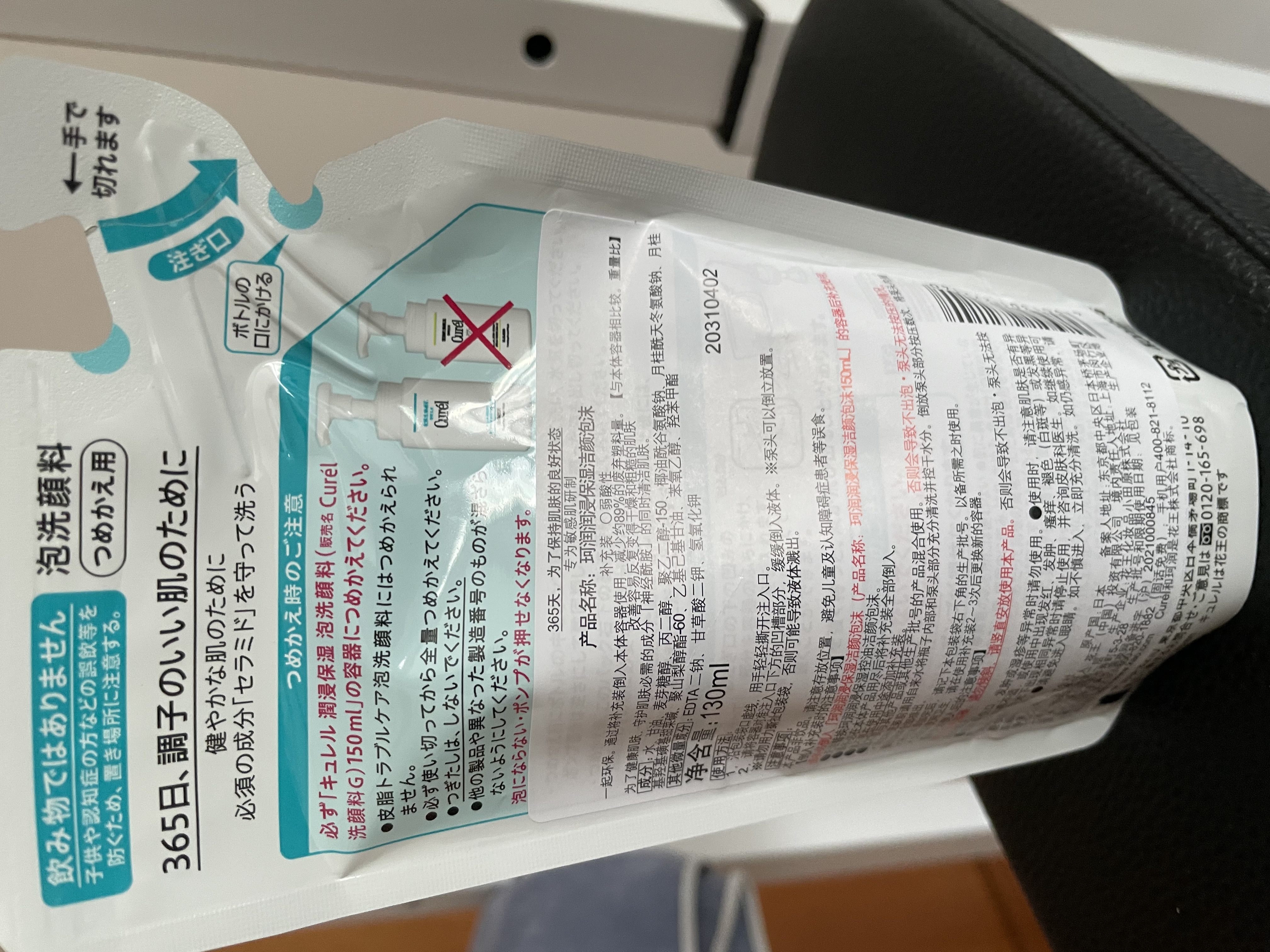 珂润（Curel）氨基酸洗面奶温和清洁敏感肌男女士自营 保湿洁面泡沫补充装130ml 实拍图