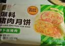 五芳斋速冻萝卜丝鲜肉月饼70g*6只 冷冻生胚酥皮月饼早餐食材 实拍图