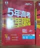 53A版 2027高考总复习 五年高考三年模拟 高考物理 新高考版 新高考适用 曲一线五三 实拍图
