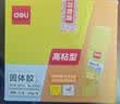 得力（deli）36g高粘度PVP固体胶水 无甲醛配方 儿童手工diy胶棒 学生文具 12支 办公用品 27052 开学好物 实拍图