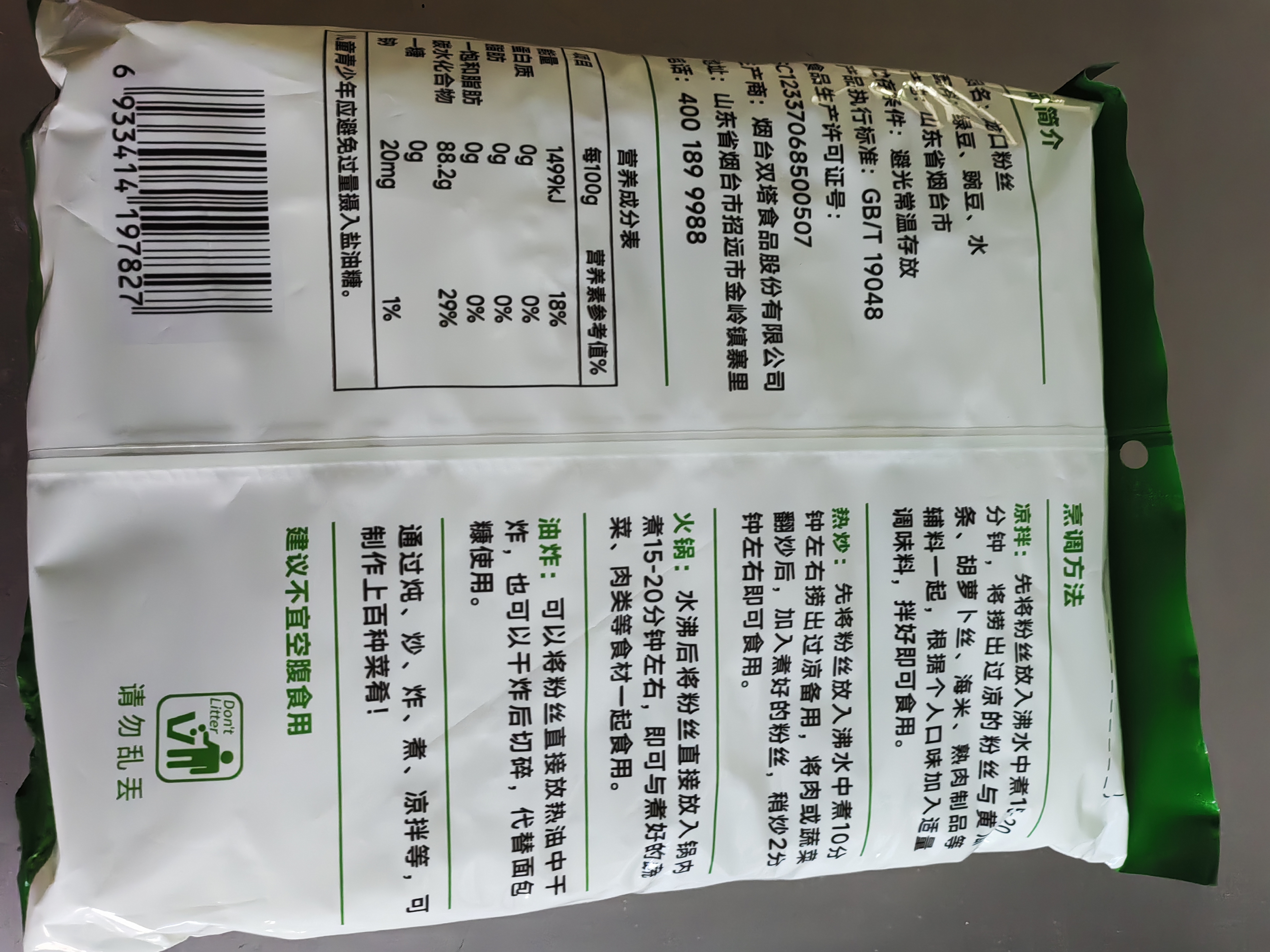 双塔龙口粉丝粉条凉拌水晶粉干捞鸭血花甲粉丝烧烤火锅食材南北干货 实拍图