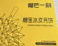 榴芒一刻榴莲冰皮月饼广式中秋月饼礼盒榴莲冰淇淋口感100g*6枚团购送礼 实拍图