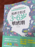 家教育儿经典套装2册：陪孩子走过3~6岁敏感期+陪孩子度过7~9岁叛逆期（3-6岁和7-9岁关键养育,捕捉儿童,发掘敏感孩子的力量,儿童成长指南,高度敏感儿童书,叛逆不是孩子的错 实拍图