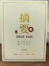 金沙回沙酒 摘要珍品版 酱香型白酒 53度 500ml*1 单瓶装【宴请送礼】 实拍图