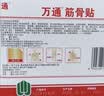 万通筋骨贴5盒50贴颈椎病肩周炎膏贴腰肌劳损腰间盘突出风湿关节贴 实拍图
