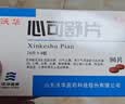[沃华]心可舒片 0.31g*96片/盒 实拍图