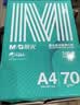 晨光（M&G）绿晨光 A470g多功能双面打印纸A4 复印纸白色 500张/包 5包/箱 整箱2500张 APY61AF9 实拍图