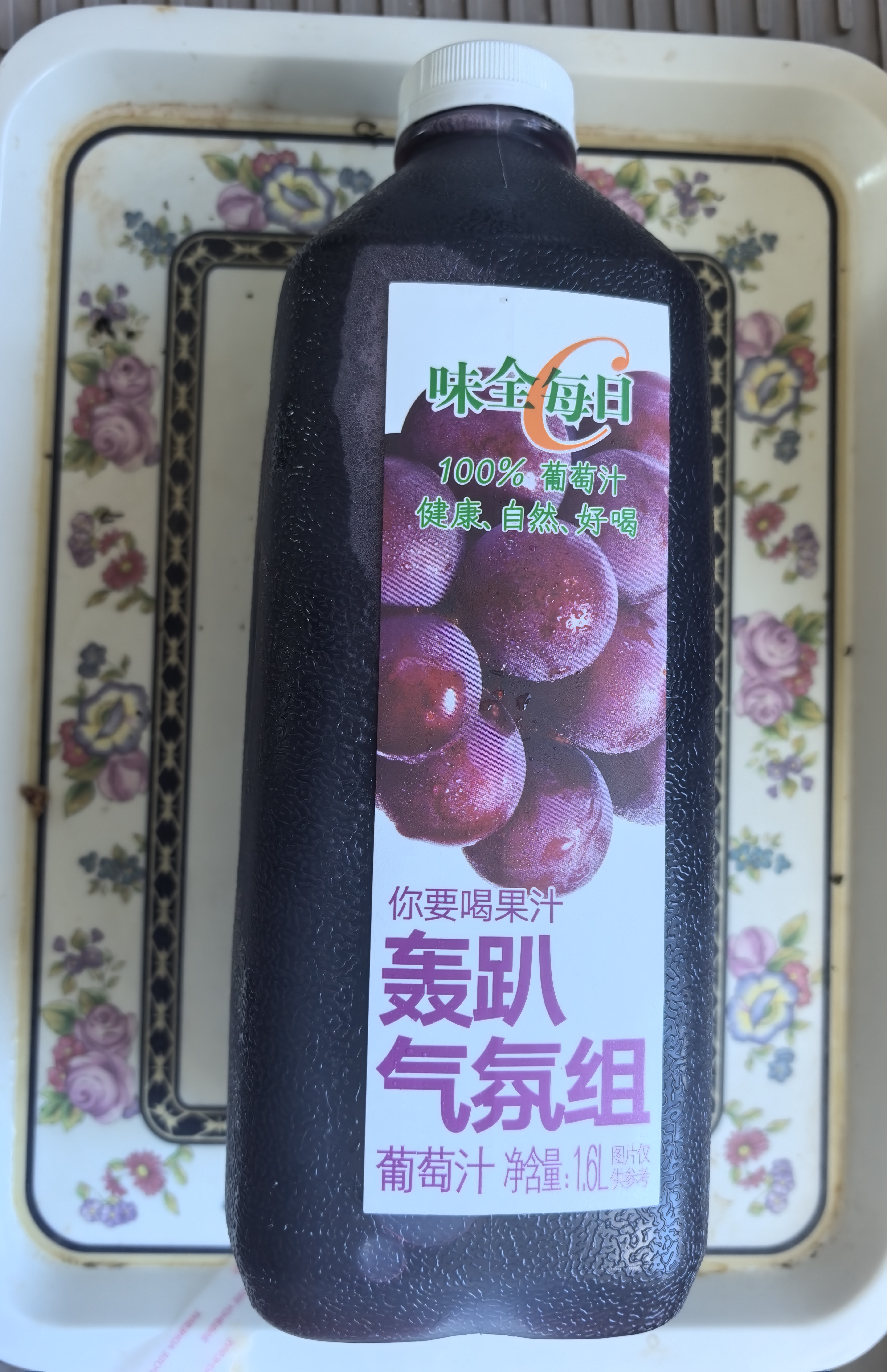 味全 每日C【100%葡萄汁】冷藏锁鲜果蔬汁饮料1600ML*1瓶 大瓶分享装 实拍图