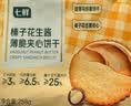 七鲜 榛子花生酱薄脆夹心饼干258g 实拍图