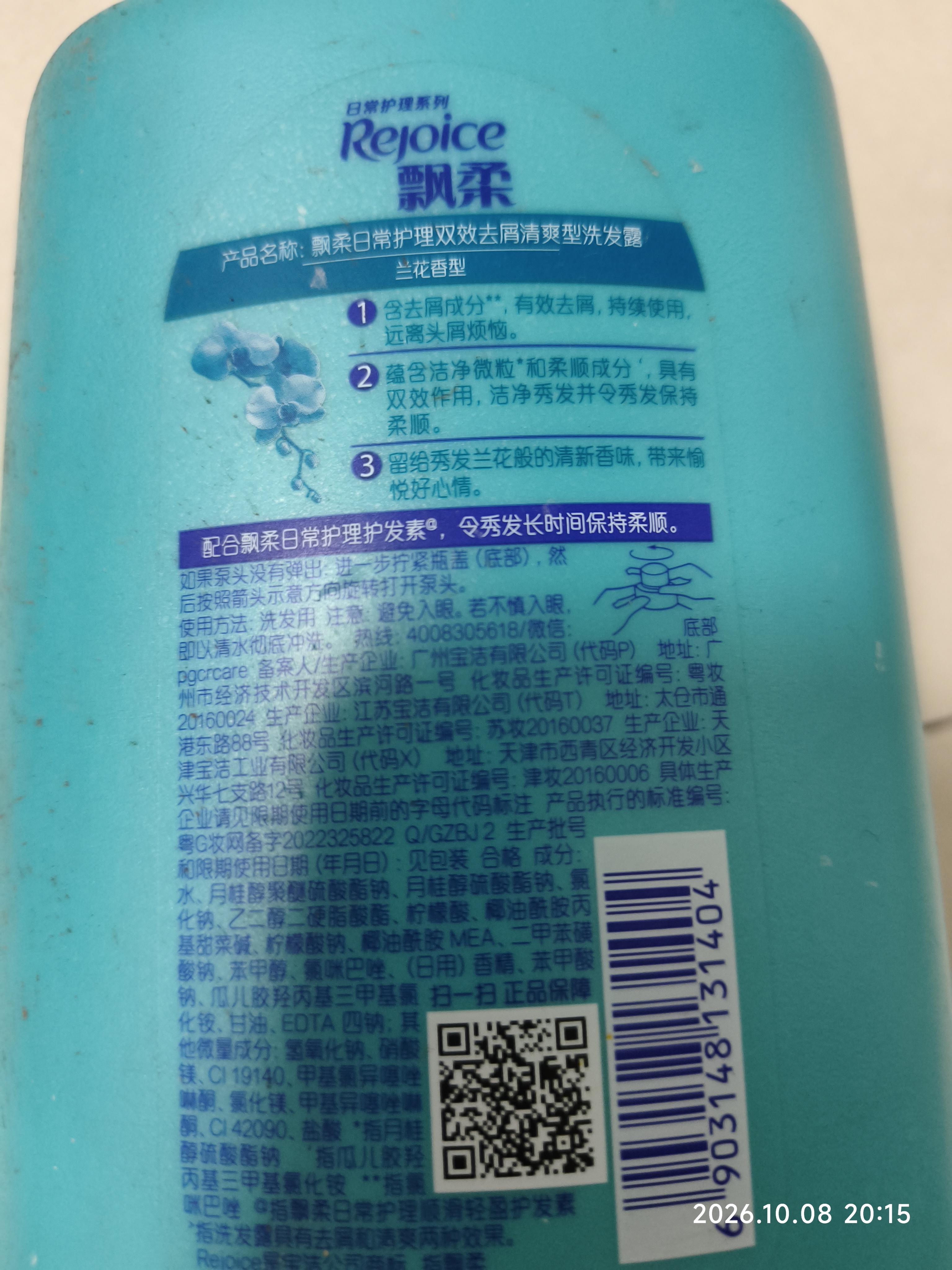 飘柔经典去屑控油洗发水京东自营男女士金榜洗头膏1KG 实拍图
