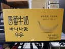 新希望香蕉牛奶+巧克力牛乳组合200ml*12盒*2箱常温风味调制乳 实拍图