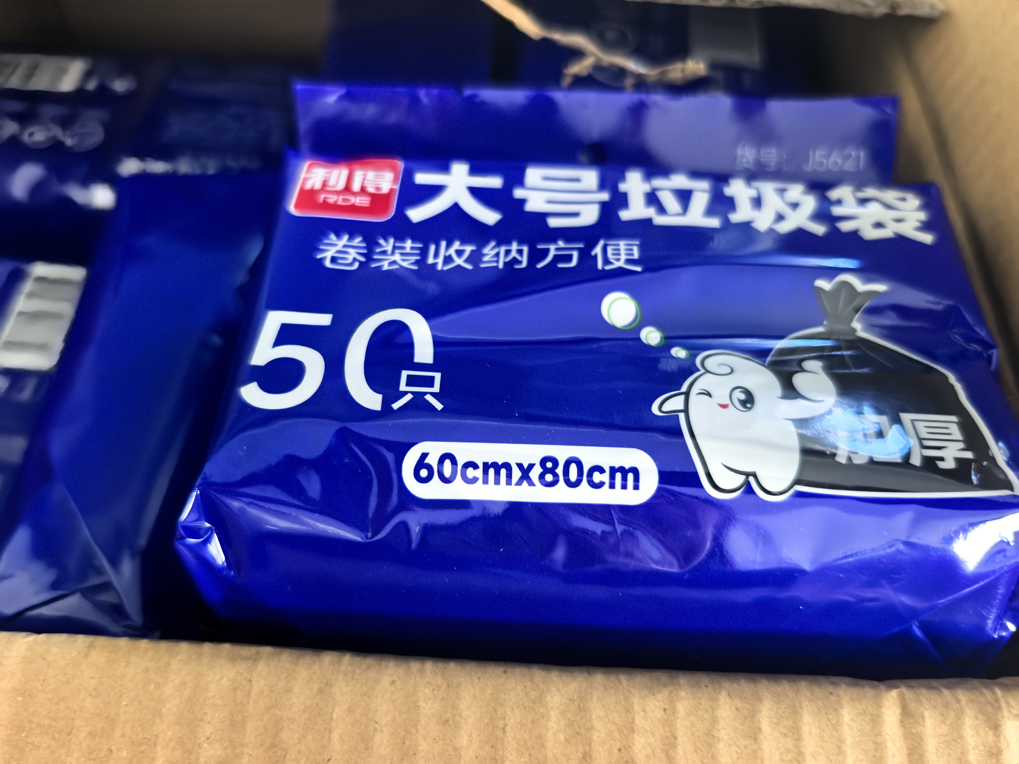 利得平口垃圾袋黑60*80cm50只双2.4丝加厚免撕卷装物业商用大塑料袋 实拍图