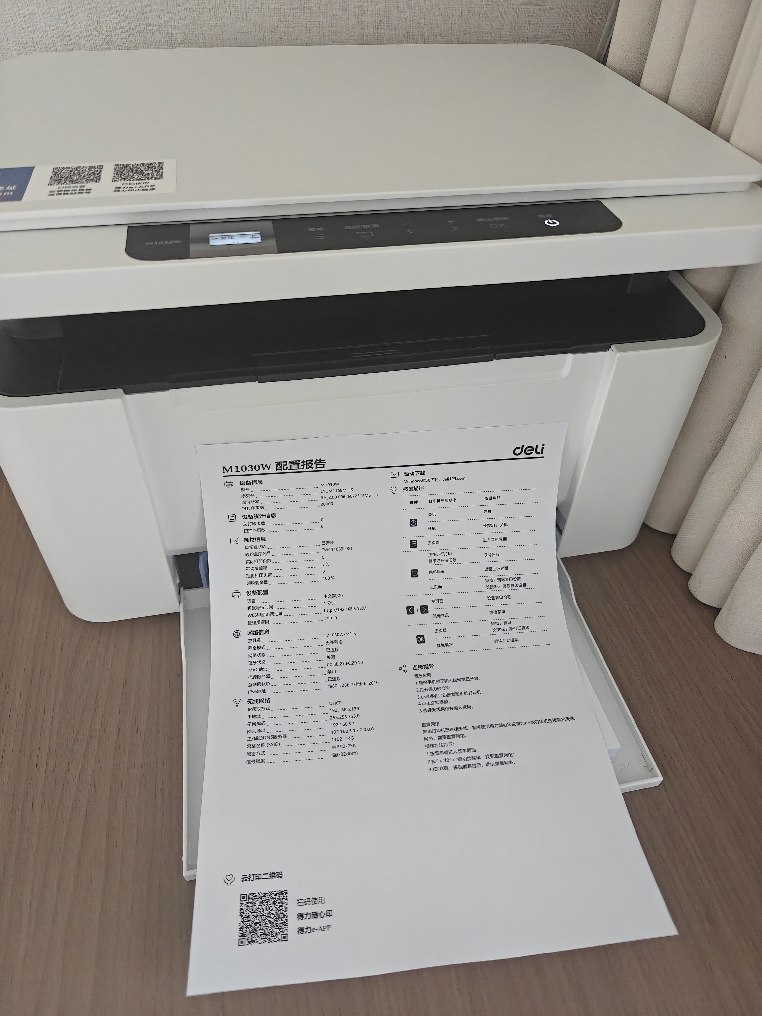 得力（deli）M1030W黑白办公三合一多功能打印机打印复印扫描 AI打印学习家用错题作业手机连接无线激光打印机 实拍图