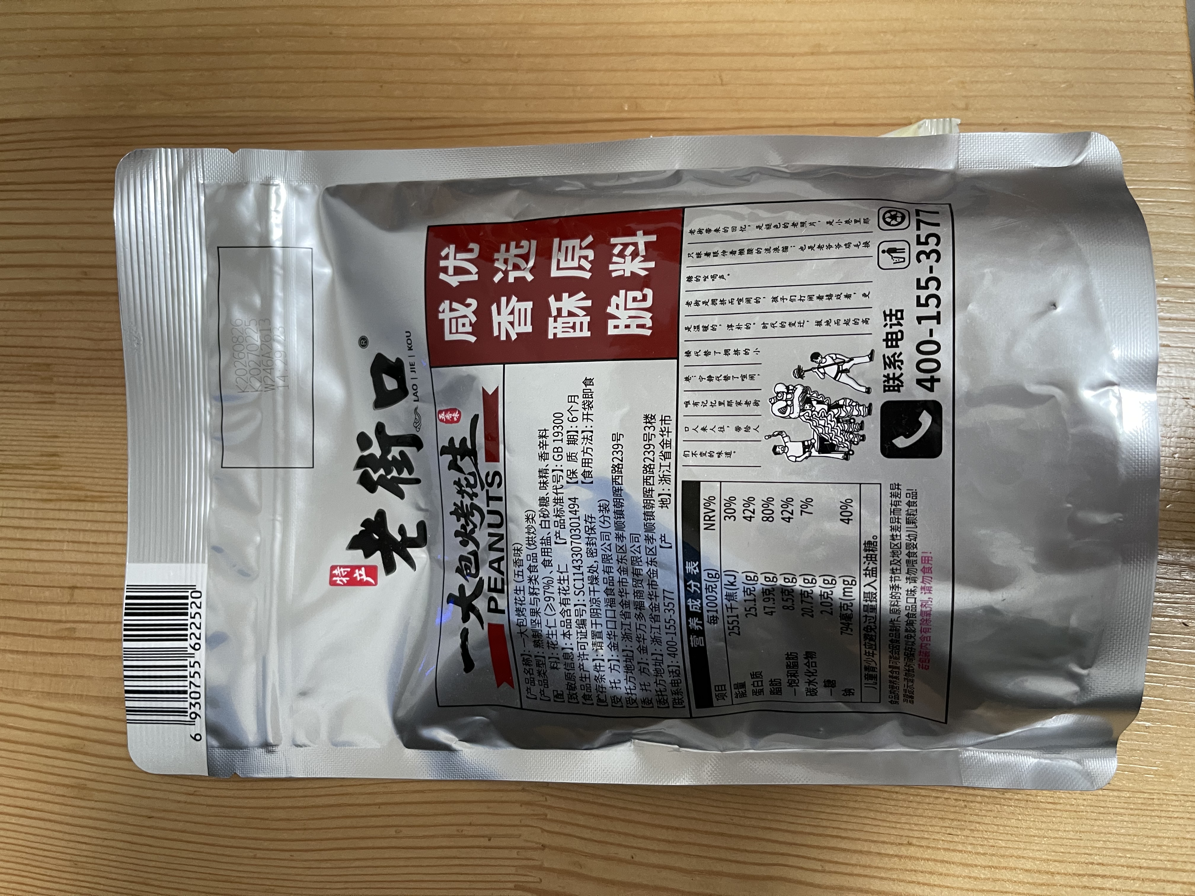 老街口五香味古法烤花生米300g酥脆爽口脱油花生米新货下酒菜 实拍图