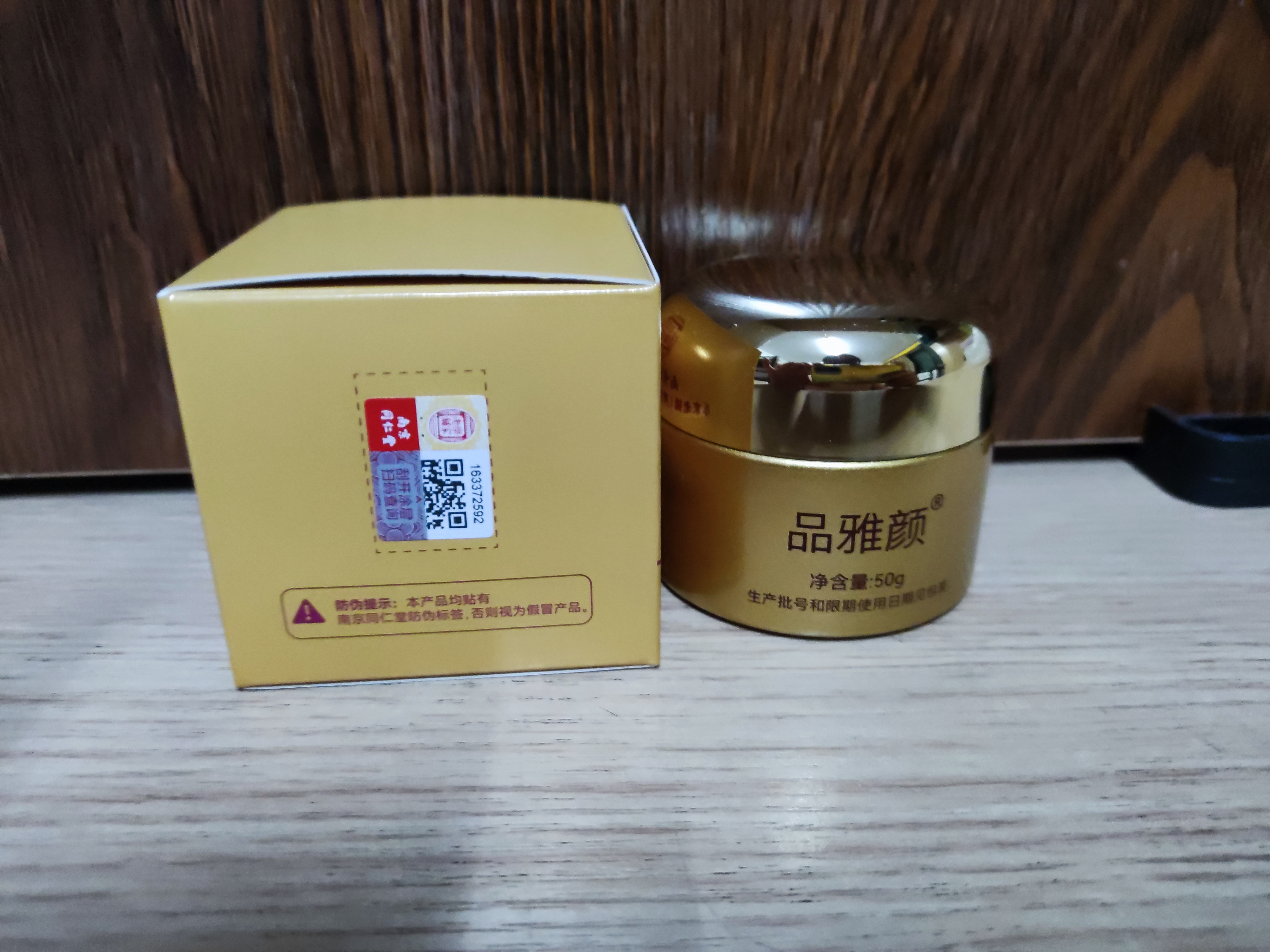 同仁堂黄芪霜美白面霜50g提亮去黄改善暗沉补水保湿滋润男女礼物 实拍图