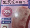 王家渡午餐肉210g/7片独立包装即食儿童早餐户外零食方便速食火锅食材 实拍图