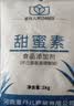 蜜丹儿甜蜜王  甜蜜素2斤 烘焙食品饮料用甜味剂 50倍蔗糖 比蛋白糖安全 实拍图