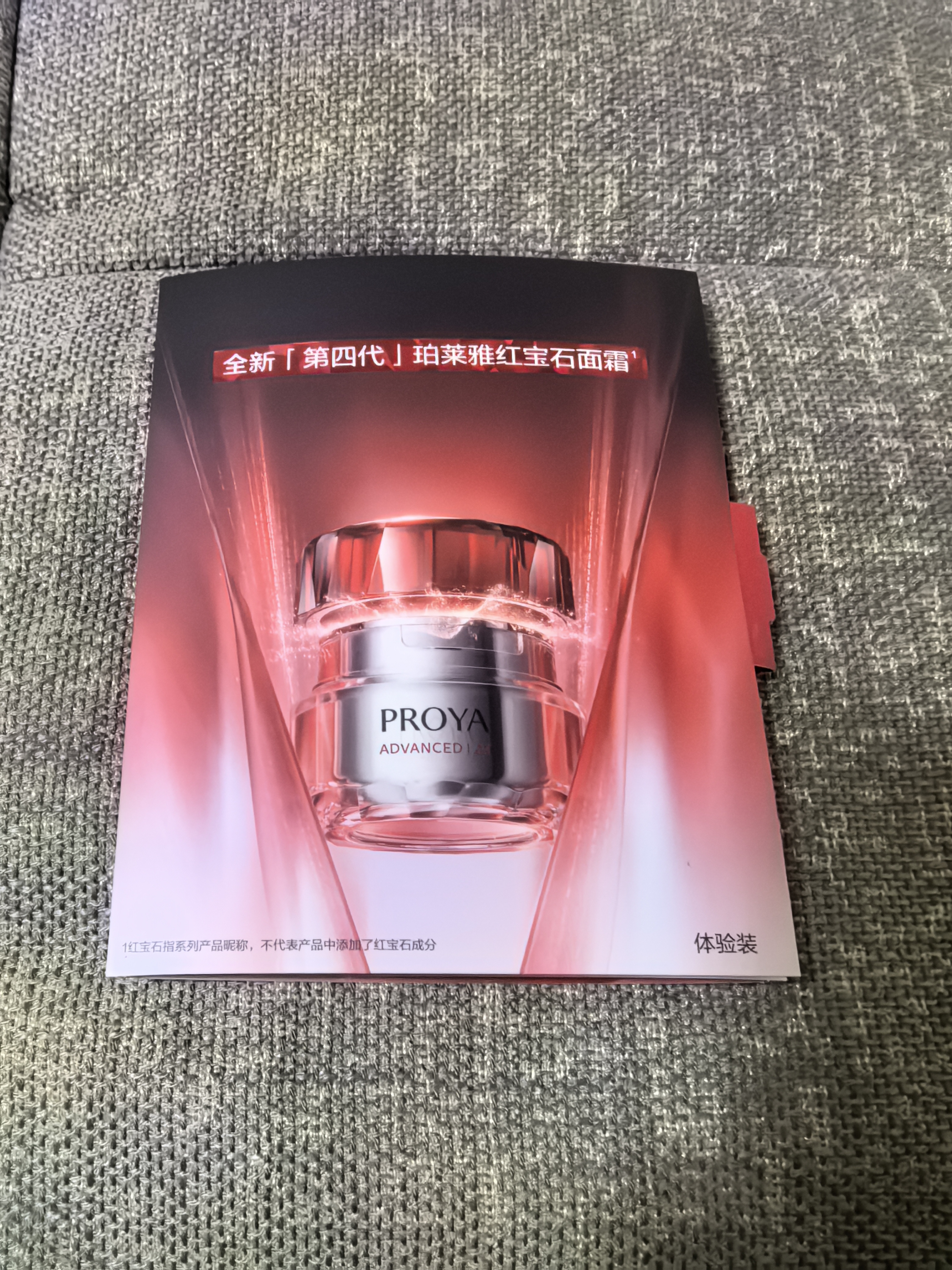 珀莱雅红宝石面霜轻润款4.0 50g 抗皱淡化细纹乳液面霜保湿生日礼物 实拍图
