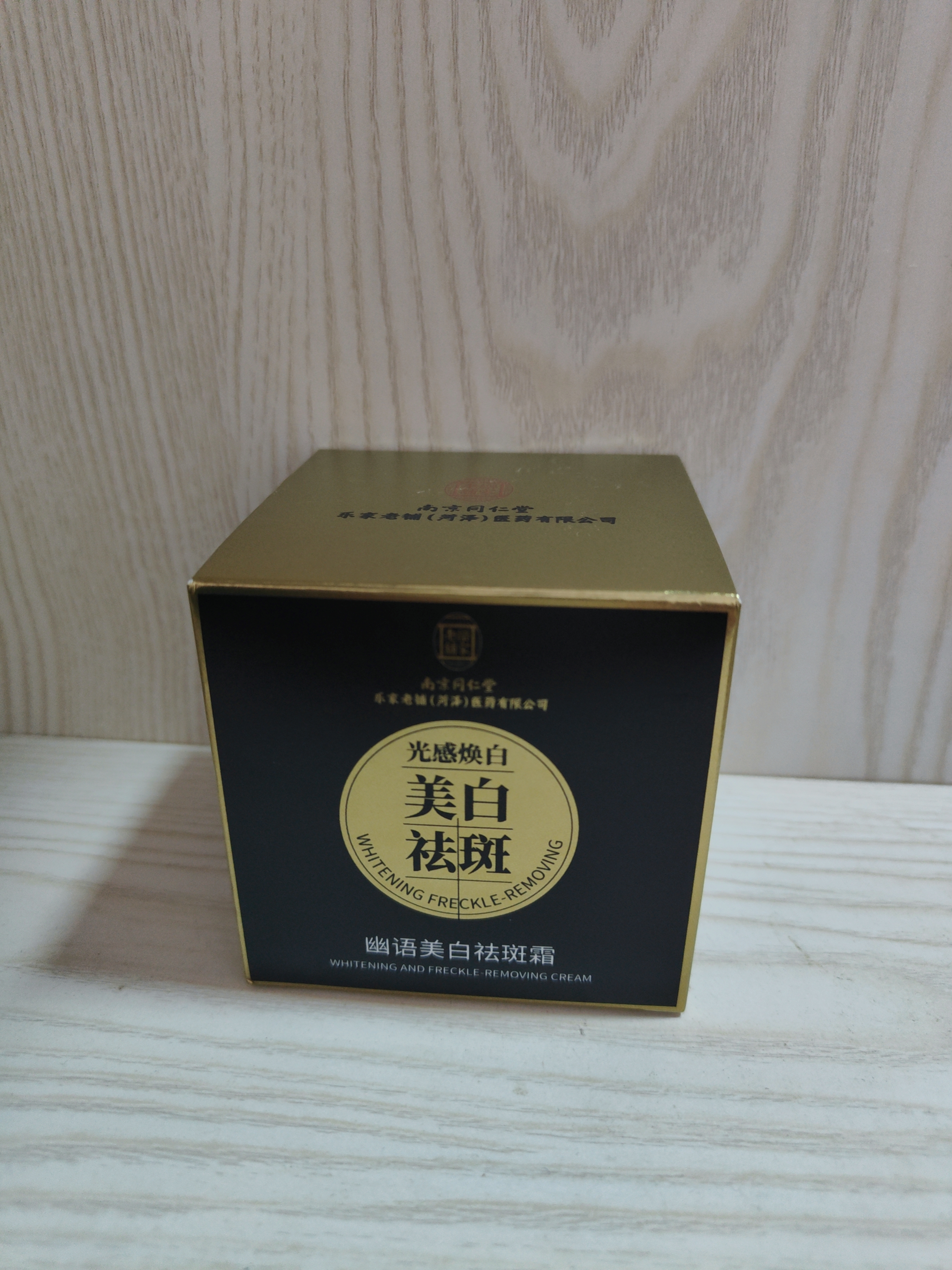 同仁堂（TRT）祛斑霜去斑美白淡化黑色素高保湿乳液淡斑老年雀斑男女士50g 实拍图