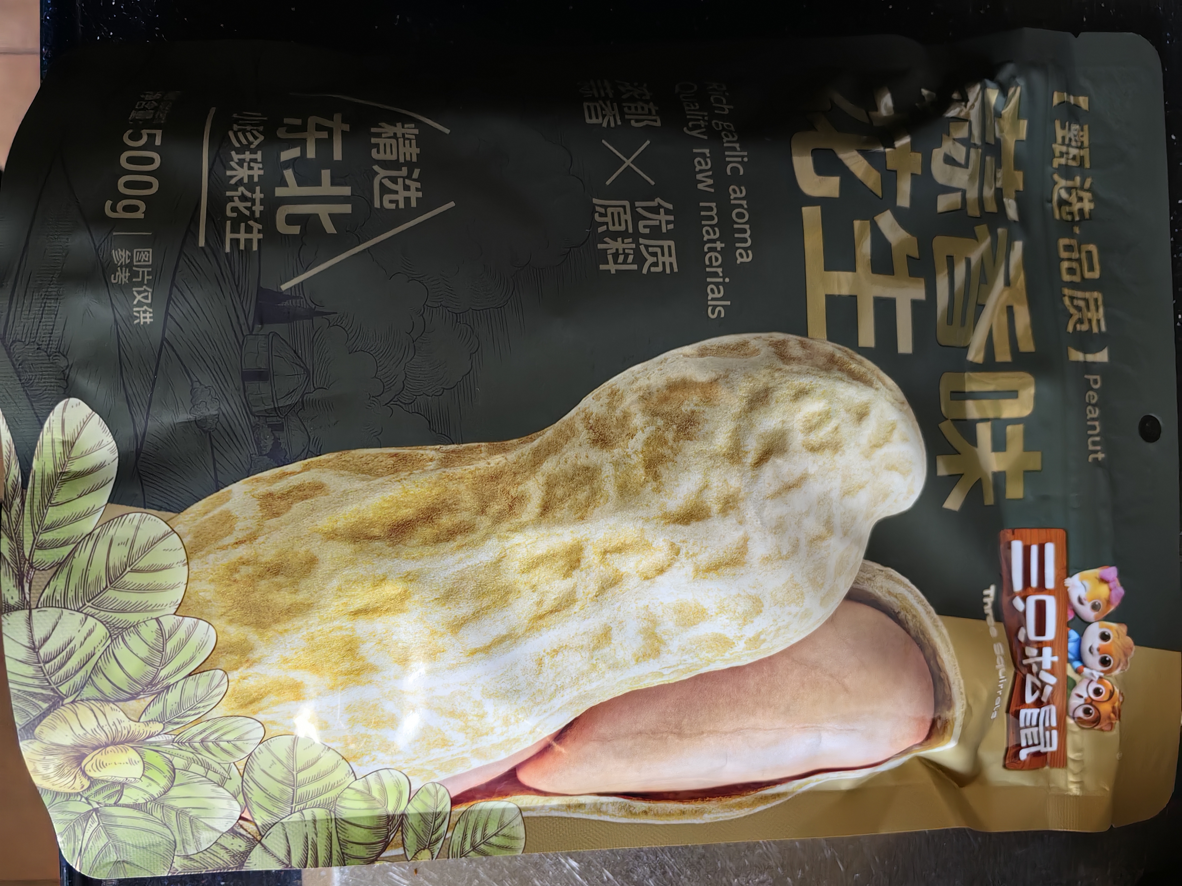 三只松鼠蒜香花生500g/袋 坚果炒货带壳炒制干果即食零食品小吃 实拍图