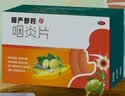 慢严舒柠咽炎片0.25g*15片/板*6板慢性咽炎 咽干咽痒 刺激性咳嗽 养阴润肺 清热解毒 清利咽喉 镇咳止痒 实拍图