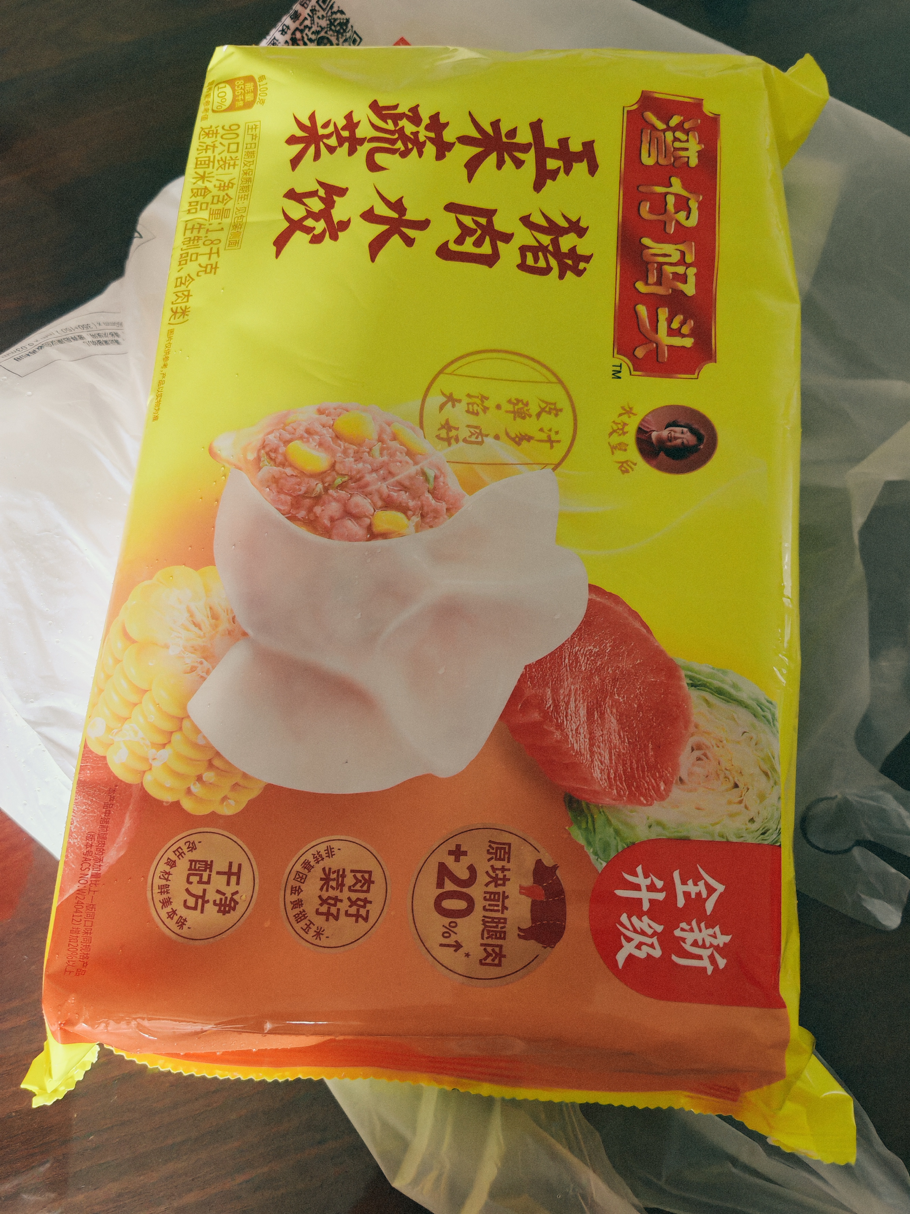 湾仔码头玉米蔬菜猪肉水饺1800g90只 夜宵生鲜速食饺子儿童早餐速冻半成品 实拍图