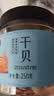富昌 干贝250g 海鲜干货海产品 扇贝干 瑶柱肉 海鲜火锅煲汤食材 实拍图